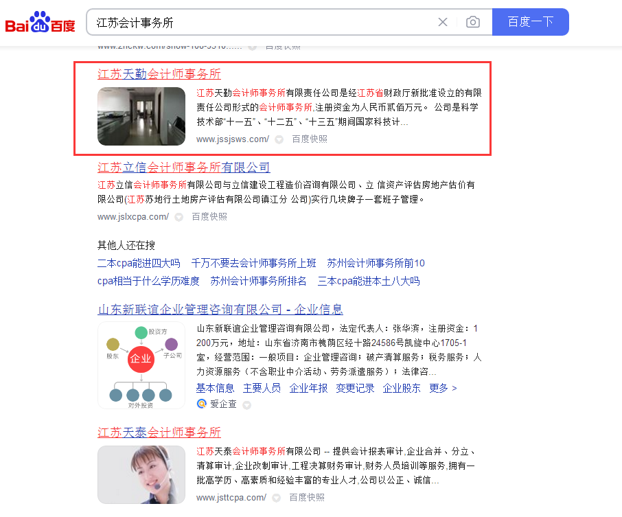 事務(wù)所的行业排名(míng)优化（首页(yè)第一）